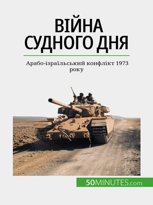 cover image of Війна Судного дня